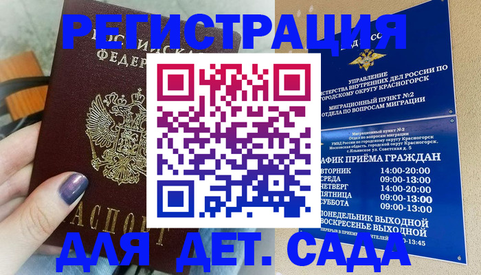 временная регистрация гарантия в Берёзовском