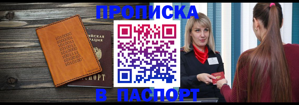 прописка в квартире в Берёзовском